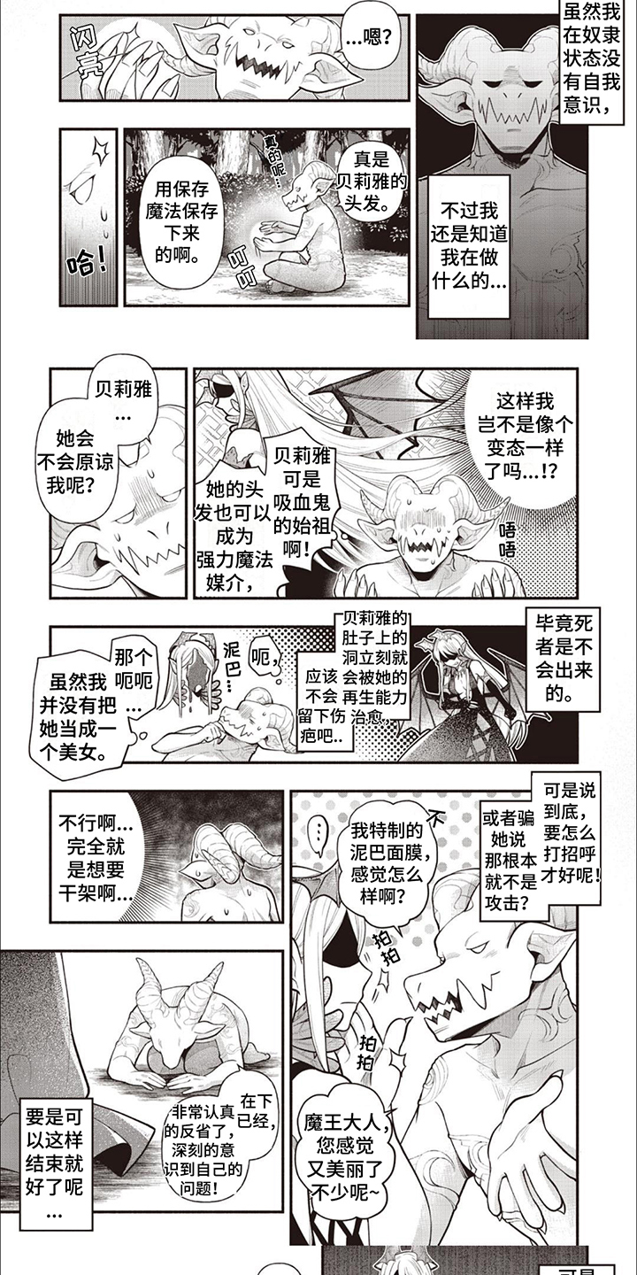 最强恶魔猎人漫画,第3章： 制定计划5图
