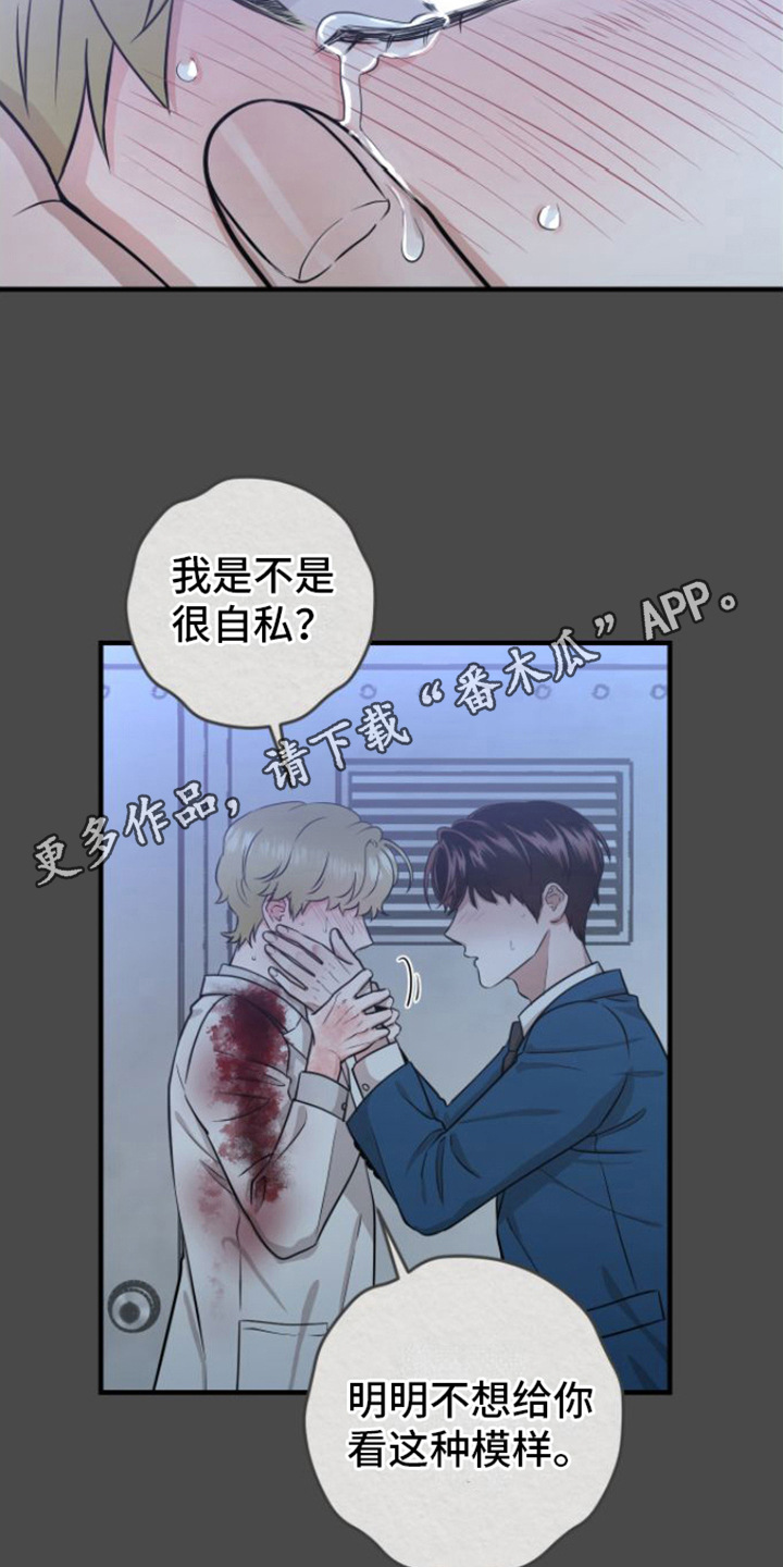 绝命休息站漫画,第12章：没法瞧5图