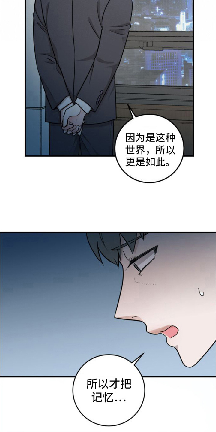 绝命啥意思漫画,第14章：重逢4图