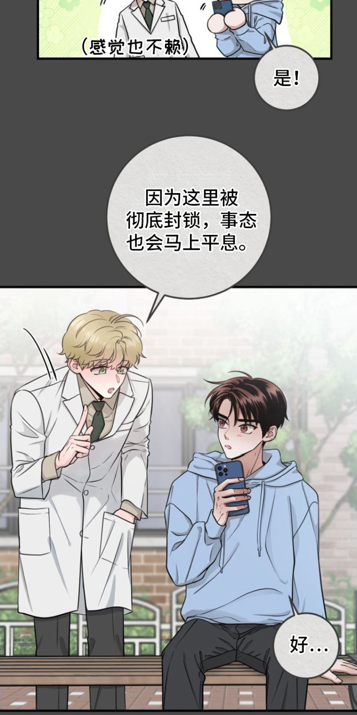 绝命重逢韩漫不更新了吗漫画,第10章：危机爆发3图
