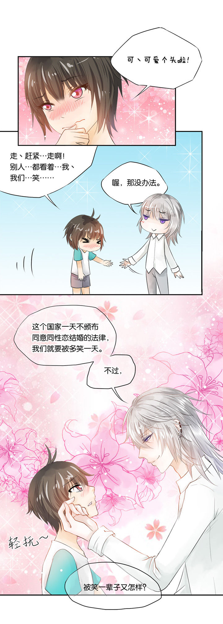 哎哟我去漫画,第15章：4图