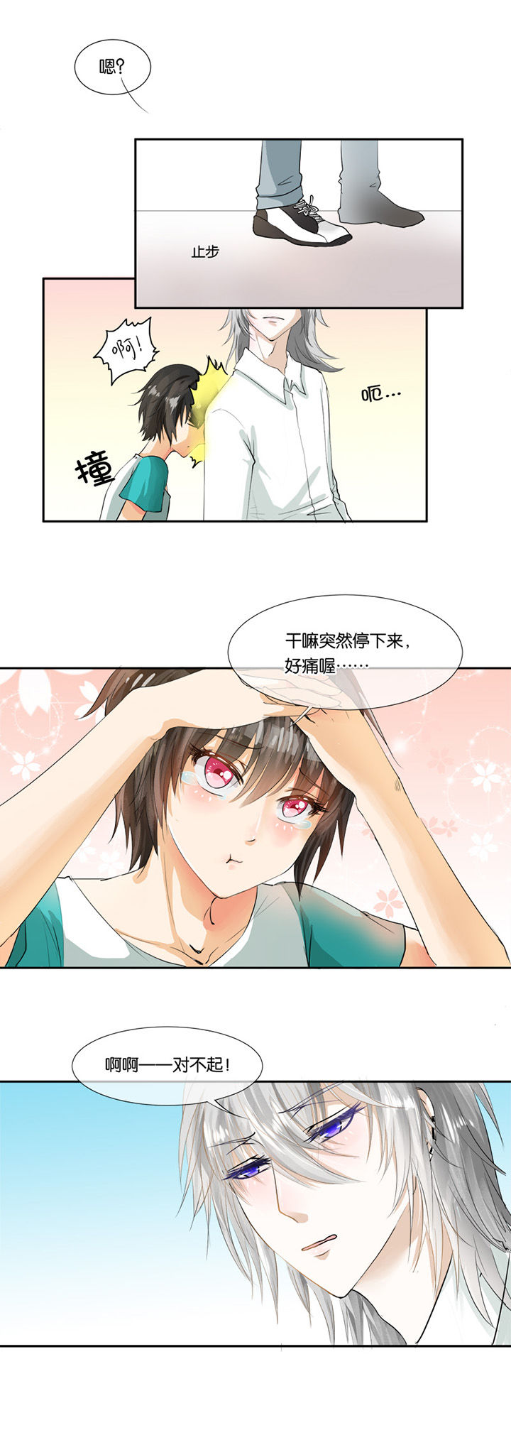 哎哟我去漫画,第15章：2图