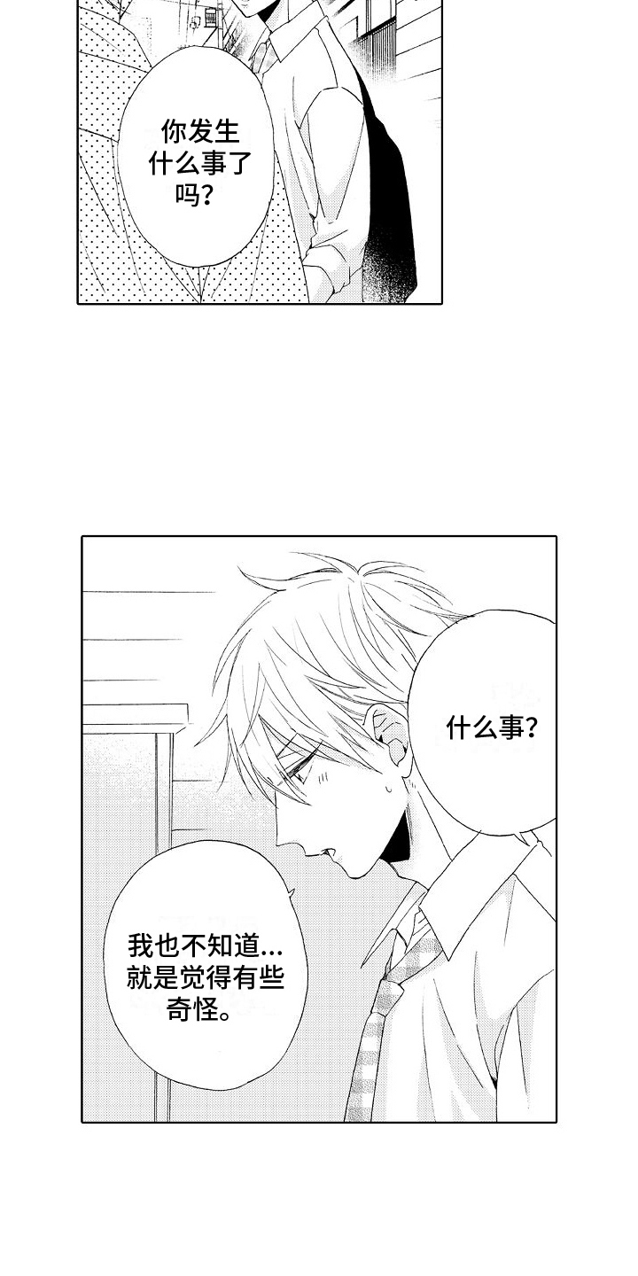 用真心打动女生漫画,第15章：解围2图
