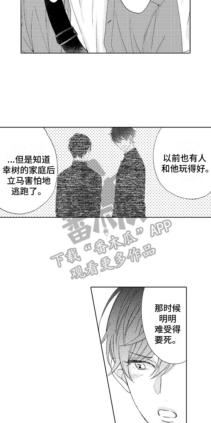臻心贷客服漫画,第20章：真相5图