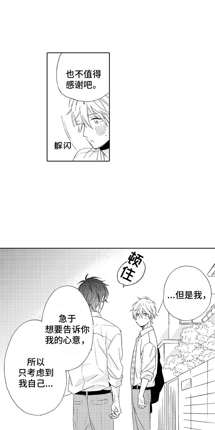 真心蛋和坏蛋漫画,第16章：心意4图