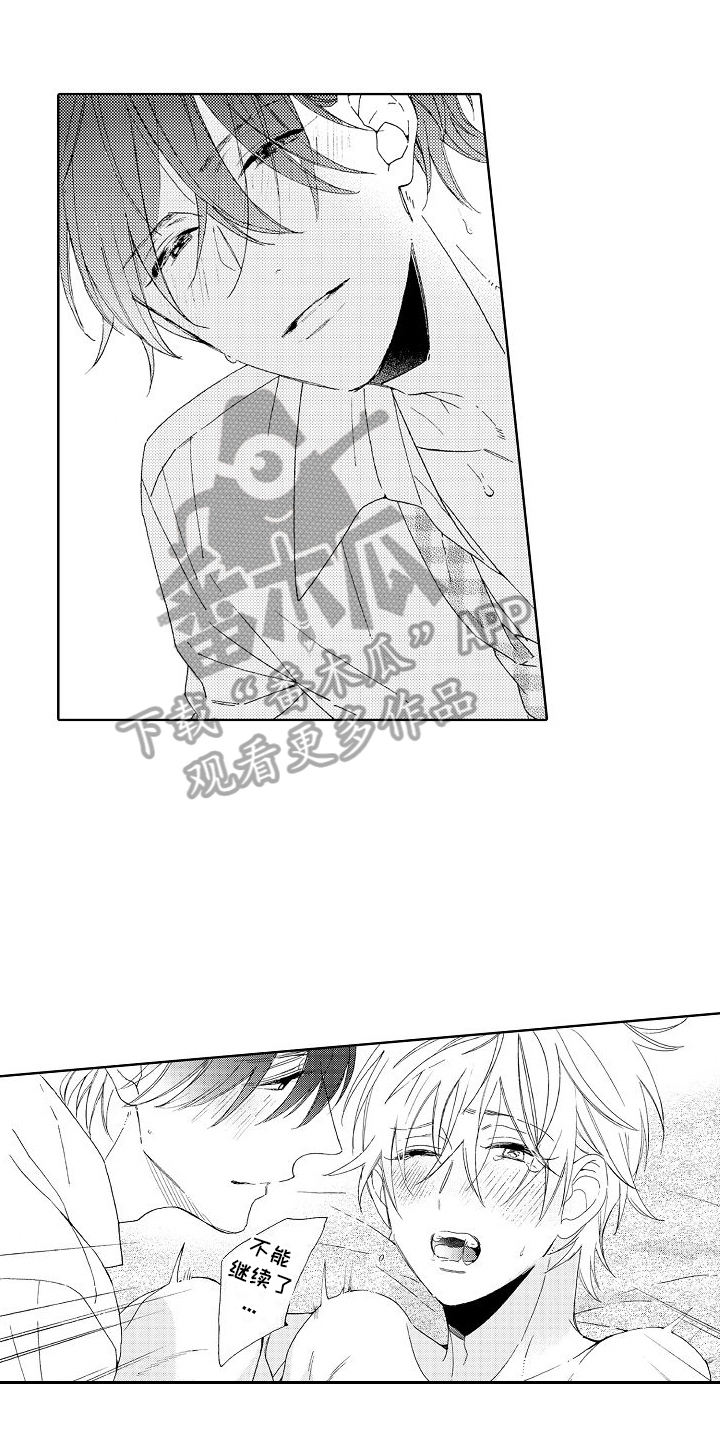 真心想让你幸福38集电视连续剧漫画,第11章：不敢置信1图