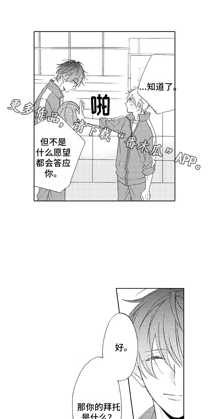 臻心贷投诉客服电话漫画,第9章：劝说1图