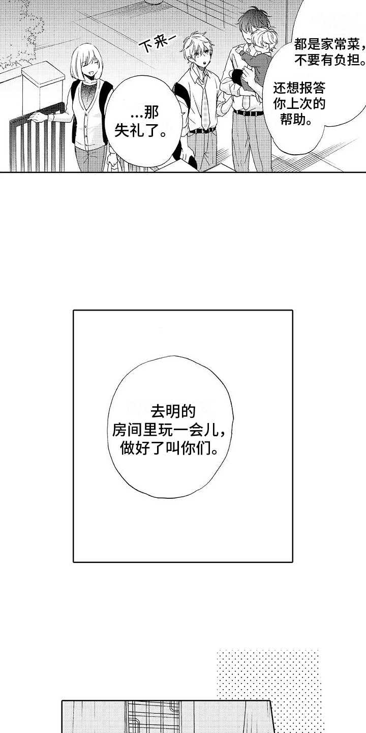 真心蛋和坏蛋漫画,第13章：克制2图