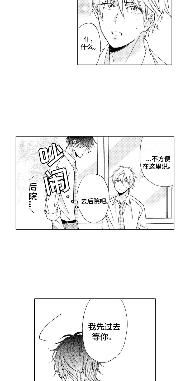 真心蛋和坏蛋漫画,第2章：拒绝3图