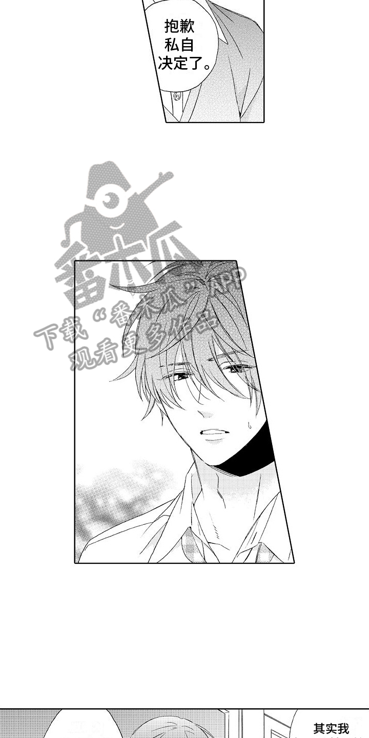 真心打动人的图片漫画,第12章：建议3图