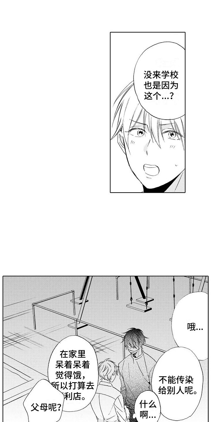 真心英雄歌词漫画,第4章：生病4图