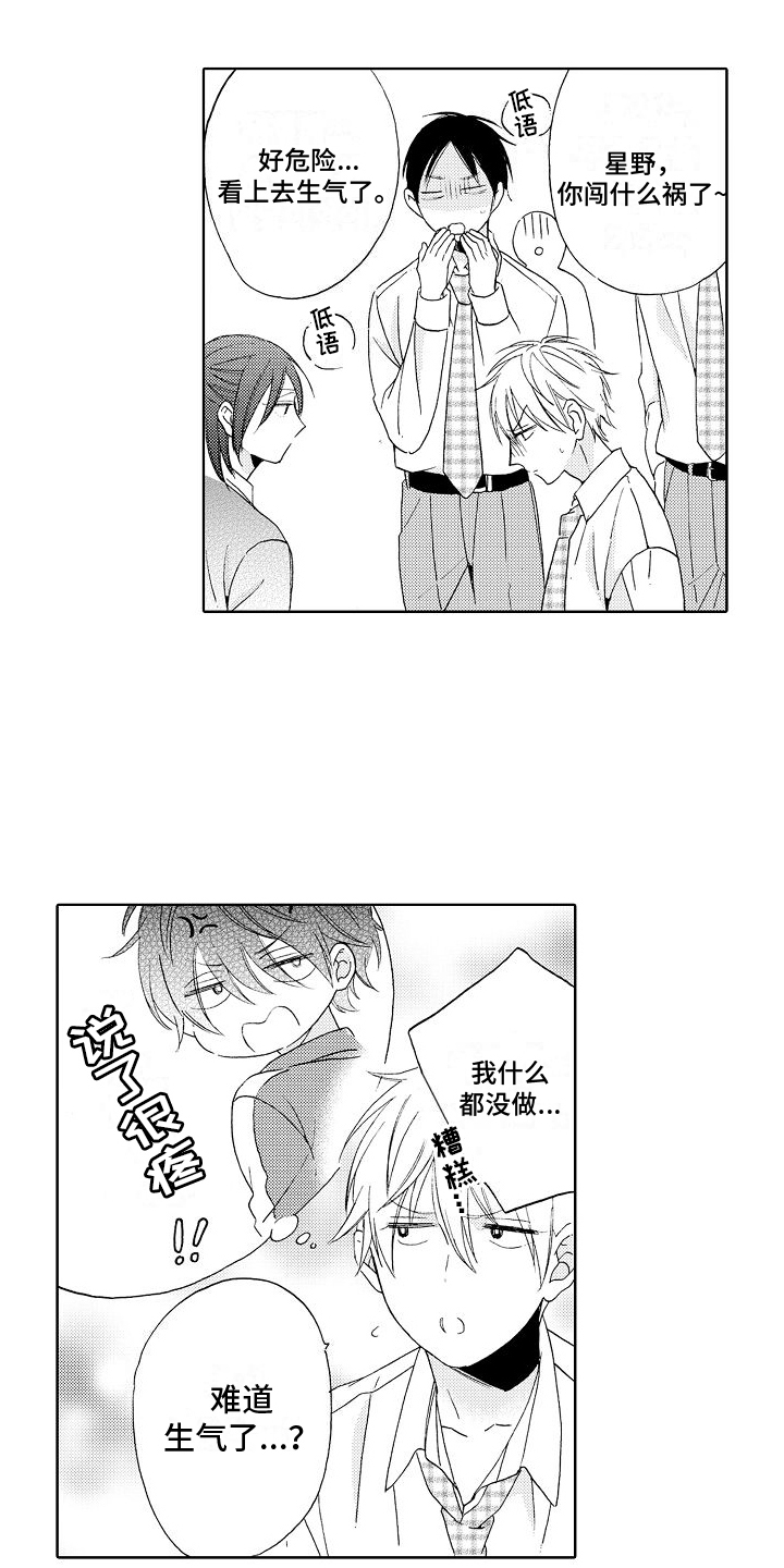 真心蛋和坏蛋漫画,第2章：拒绝5图