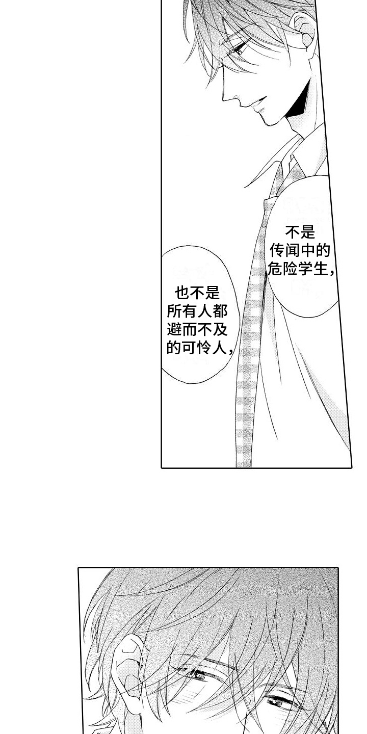 真心蛋和坏蛋漫画,第16章：心意2图