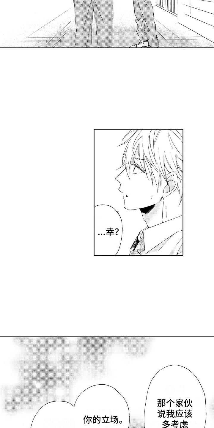 真心蛋和坏蛋漫画,第16章：心意5图