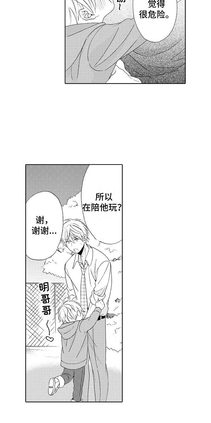 真心英雄歌词漫画,第4章：生病2图