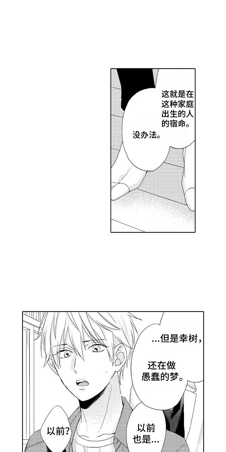 臻心贷客服漫画,第20章：真相4图