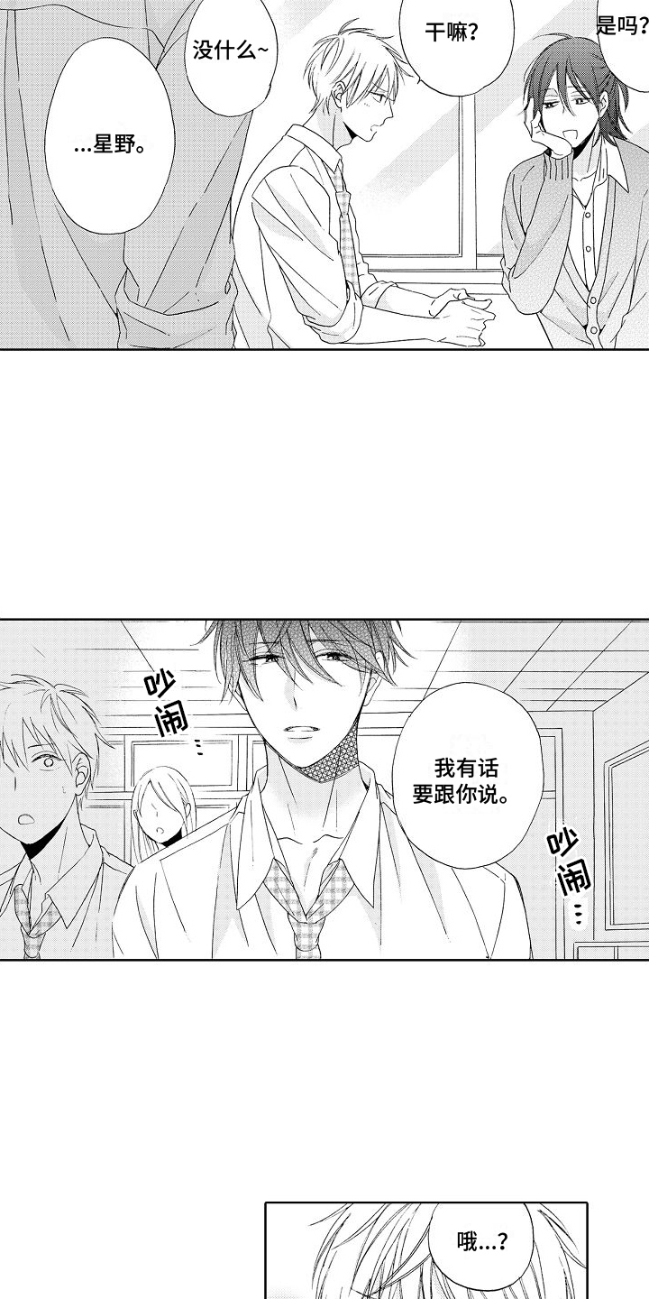 真心蛋和坏蛋漫画,第2章：拒绝2图