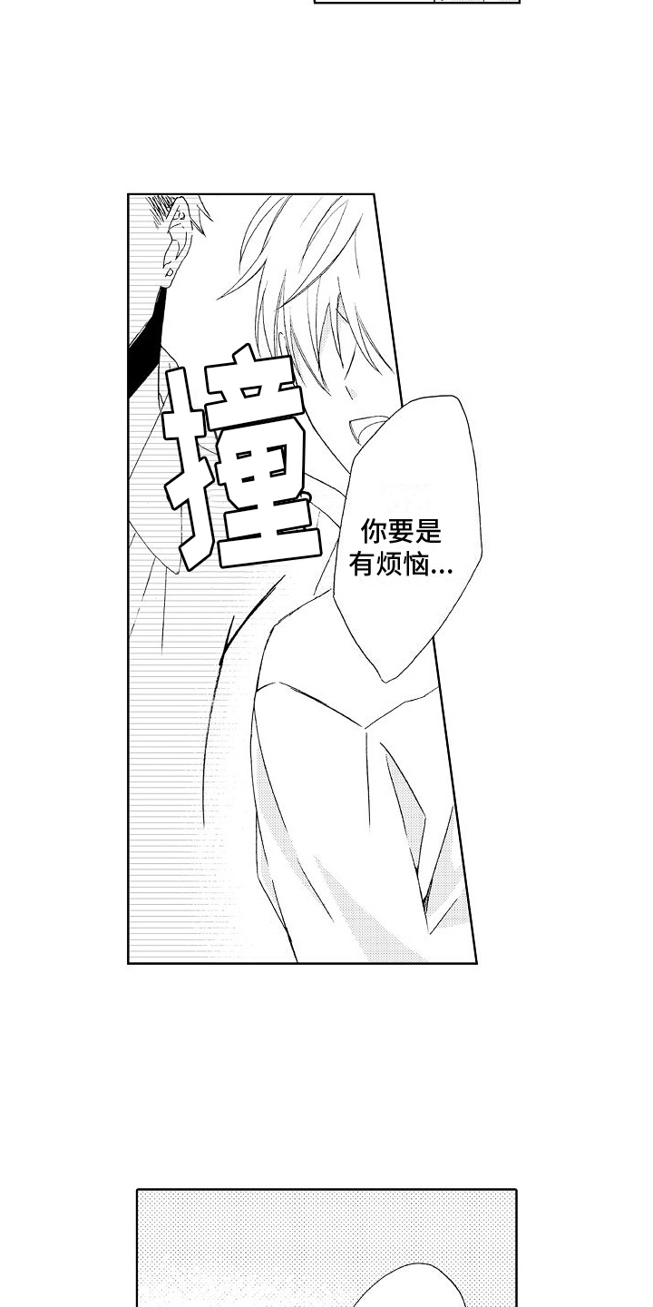 用真心打动女生漫画,第15章：解围4图