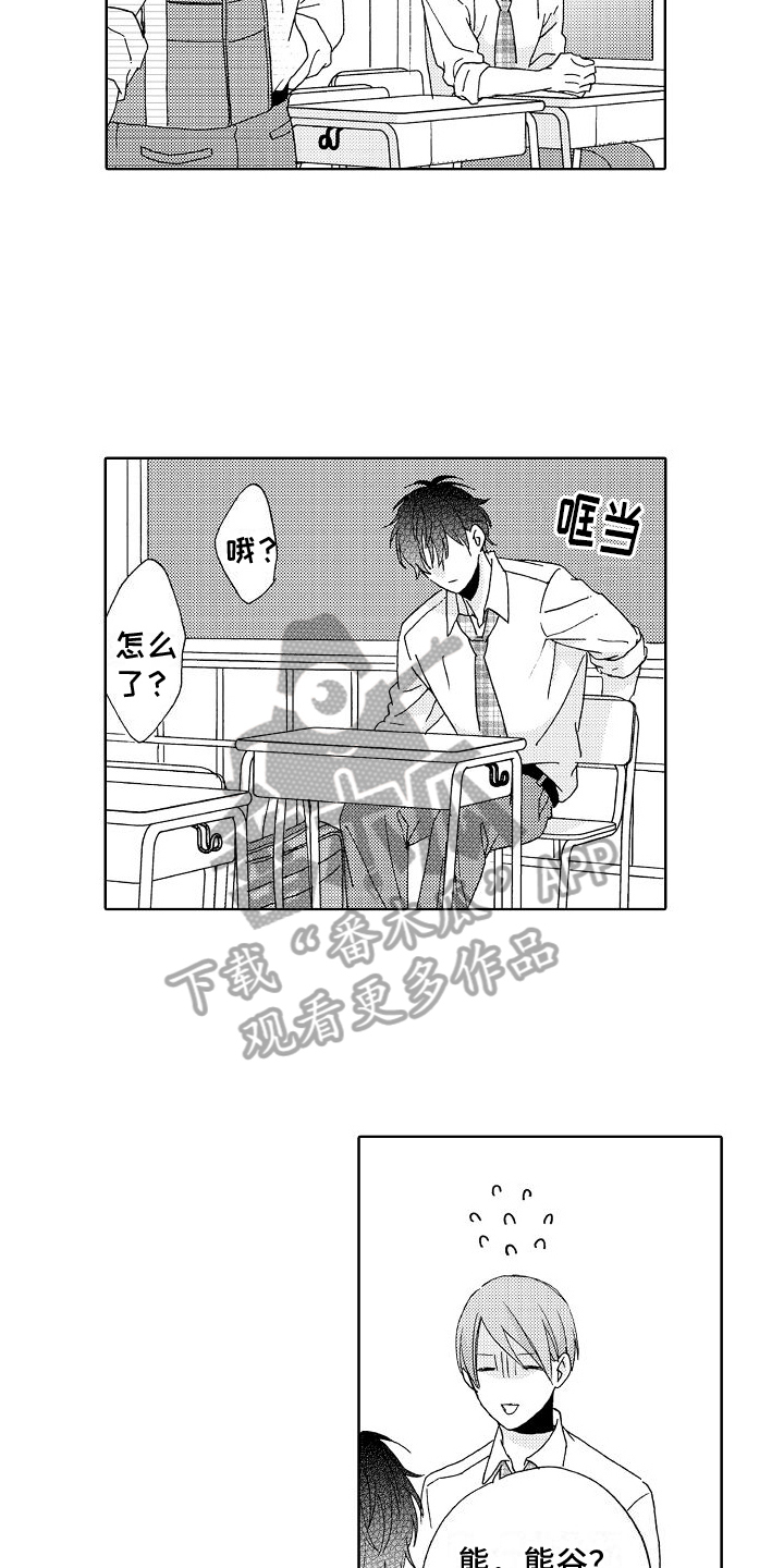 真心漫画,第22章：距离3图