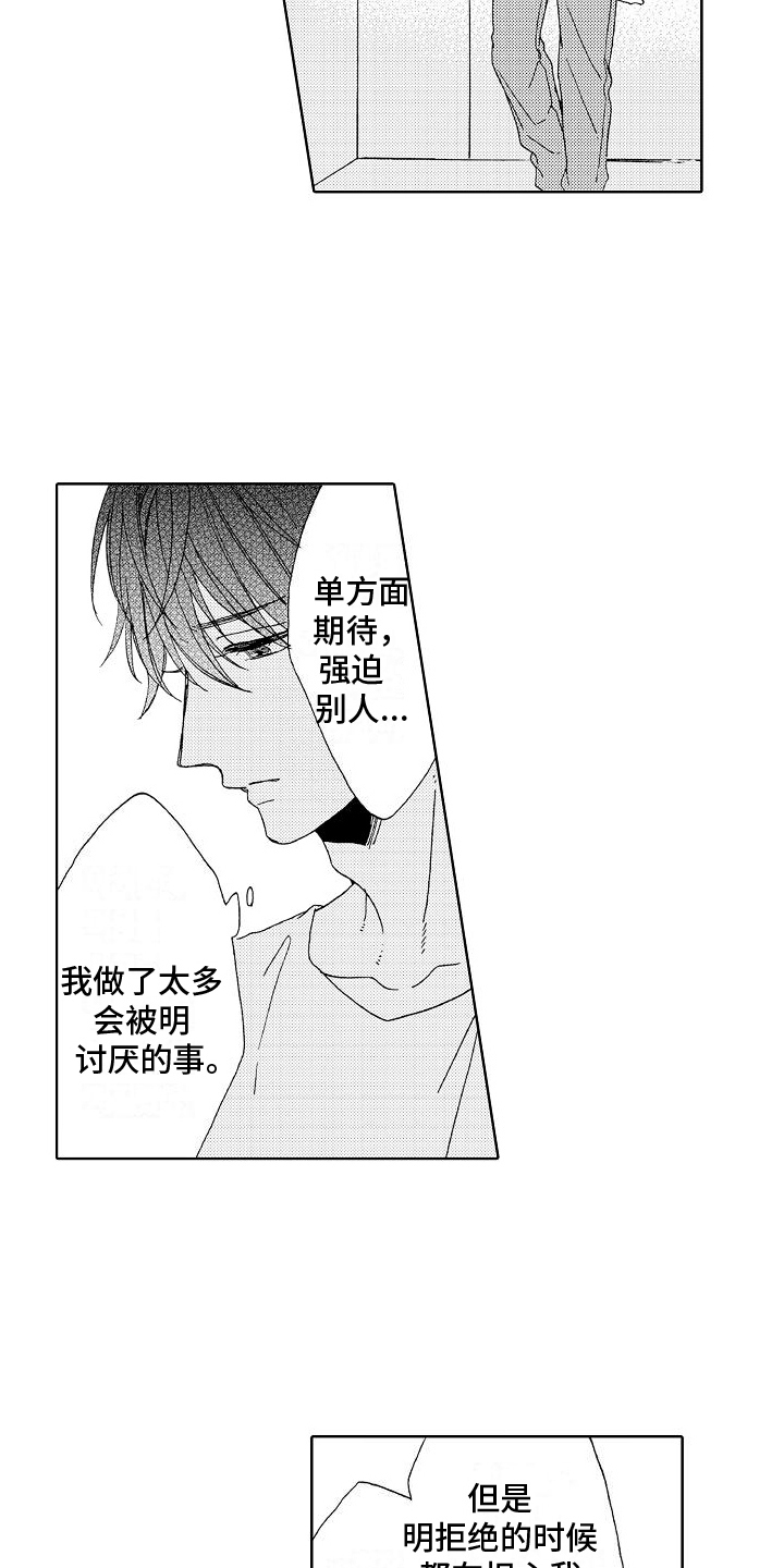 真心能打动女孩吗漫画,第25章：我喜欢你2图
