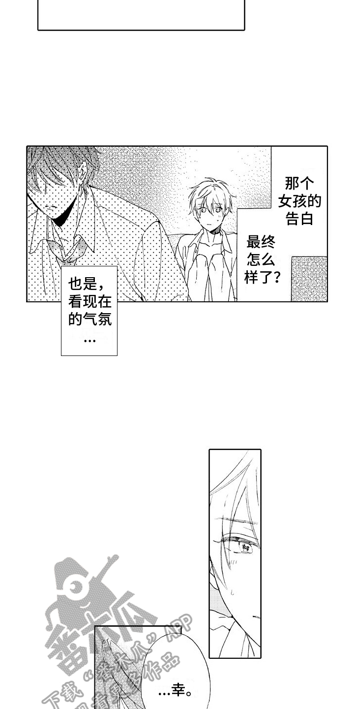 真心想让你幸福38集电视连续剧漫画,第11章：不敢置信4图