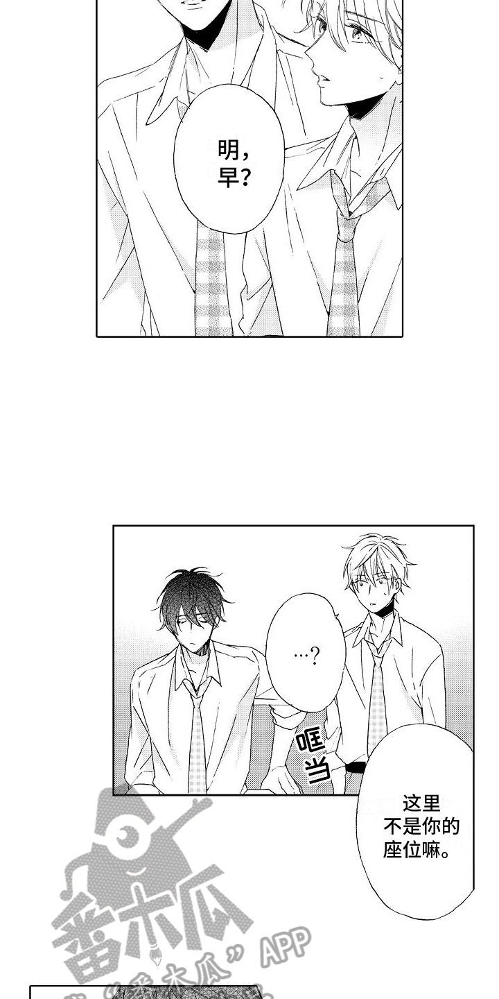 枕芯单位漫画,第6章：吃醋4图