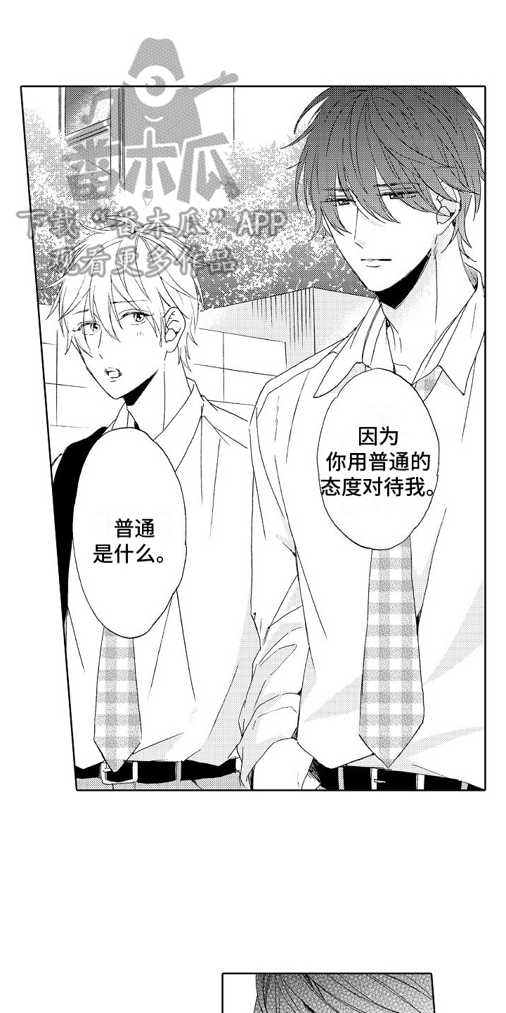 真心蛋和坏蛋漫画,第16章：心意1图