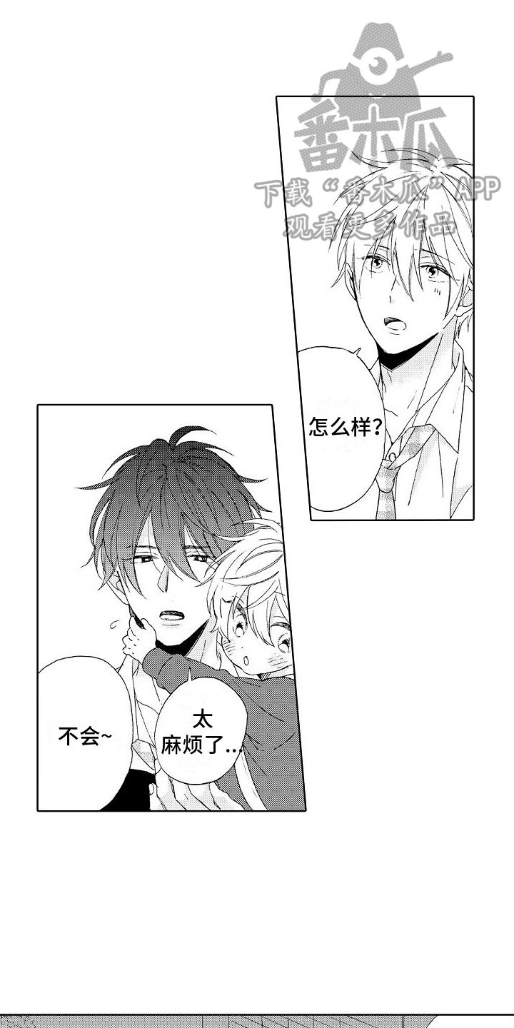 真心蛋和坏蛋漫画,第13章：克制1图