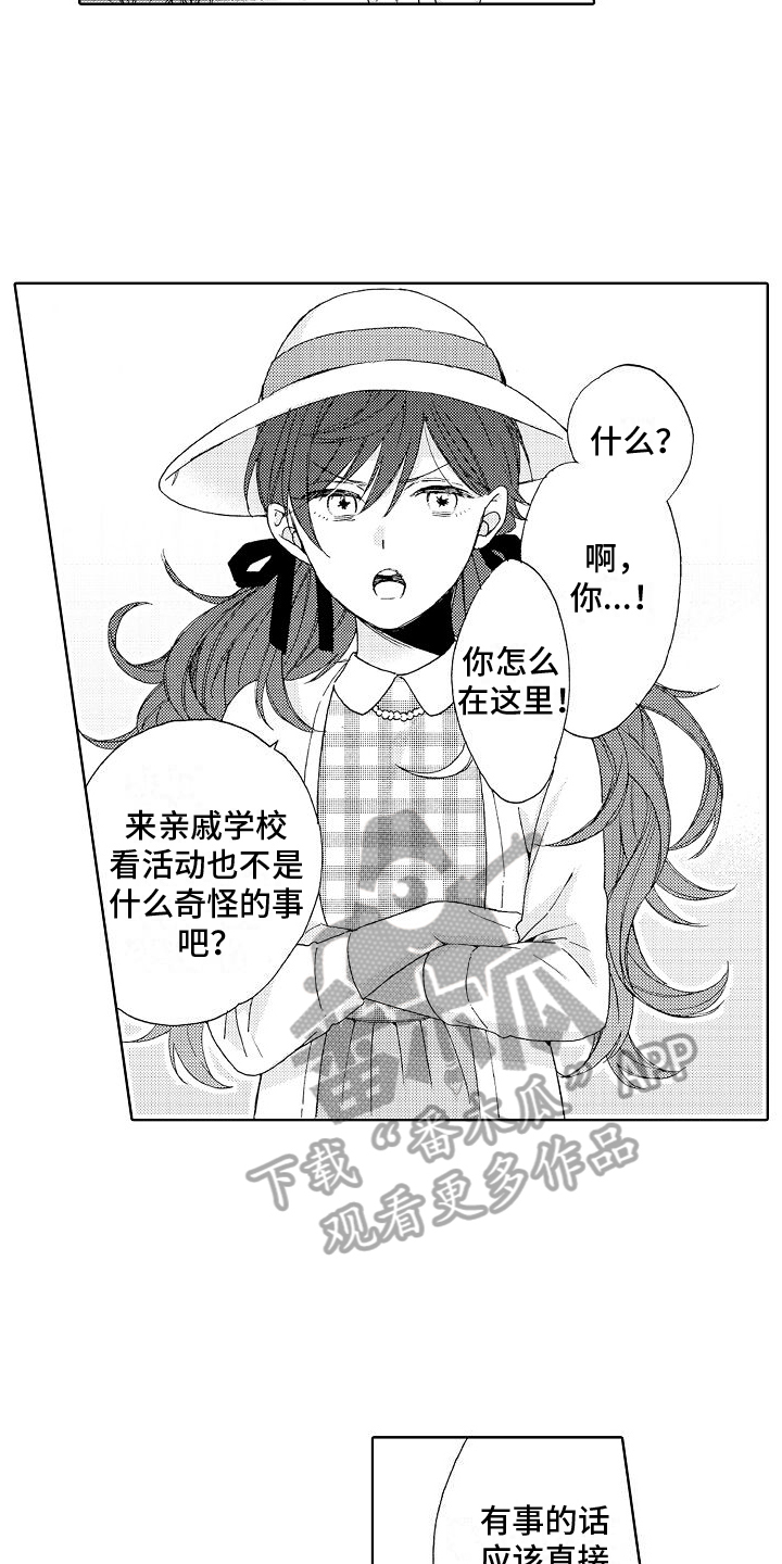 真心英雄歌词漫画,第18章：莫名3图