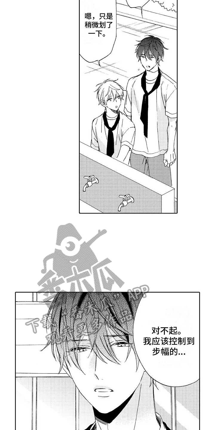 真心打动是什么意思漫画,第17章：真心5图