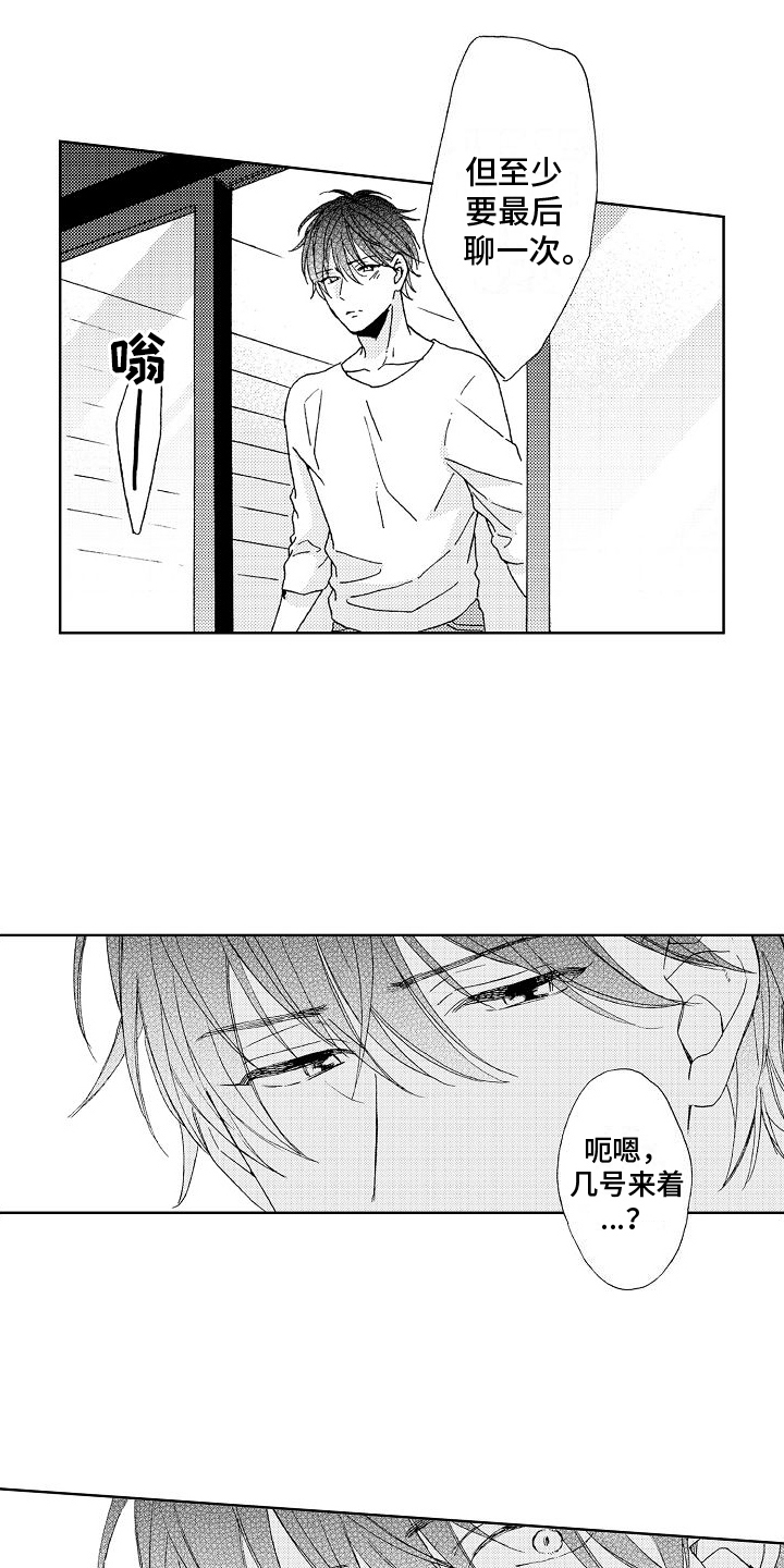 真心能打动女孩吗漫画,第25章：我喜欢你4图