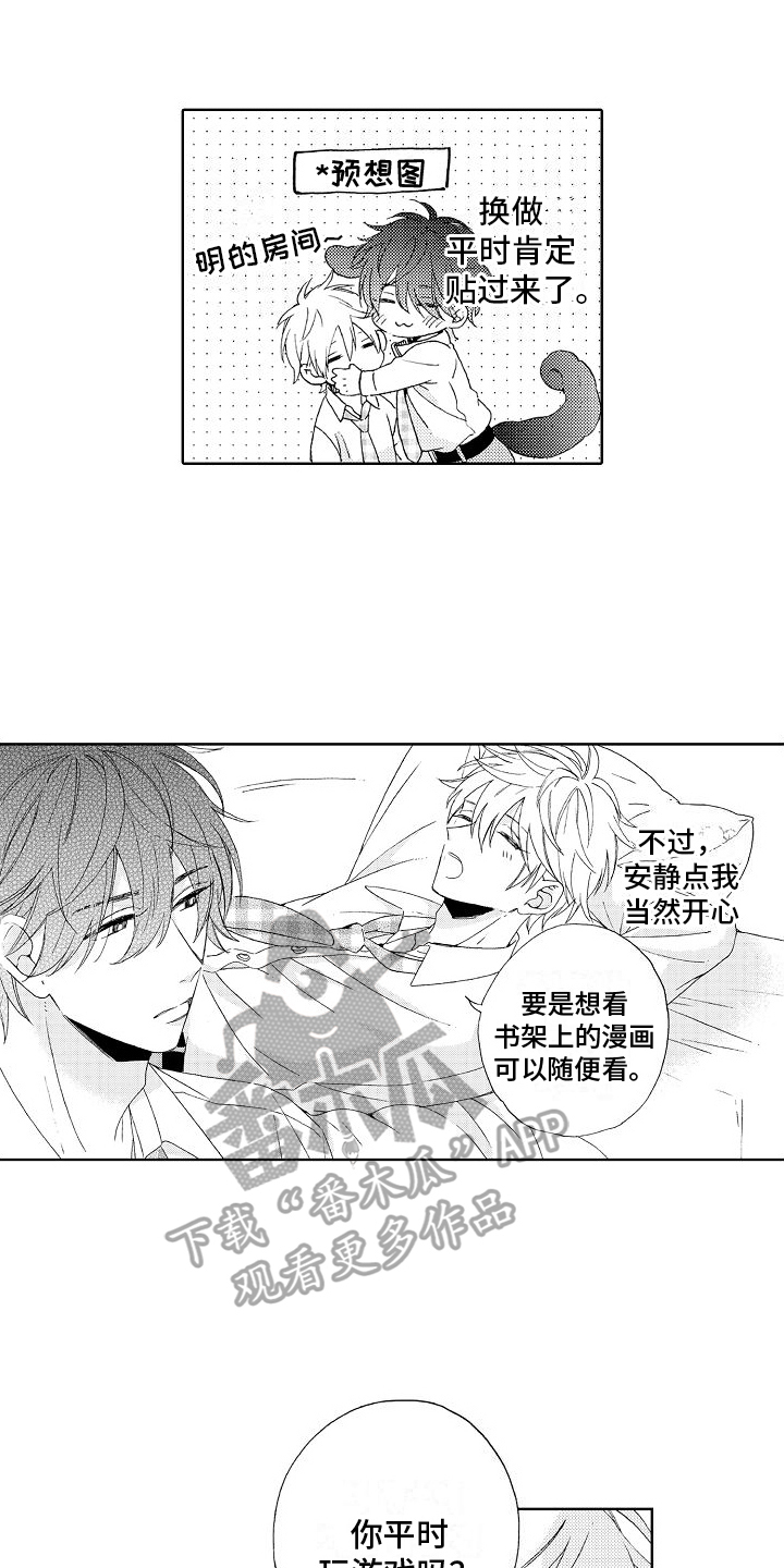 真心蛋和坏蛋漫画,第13章：克制5图