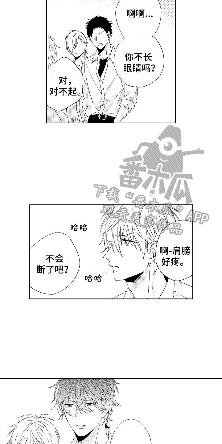 用真心打动女生漫画,第15章：解围5图