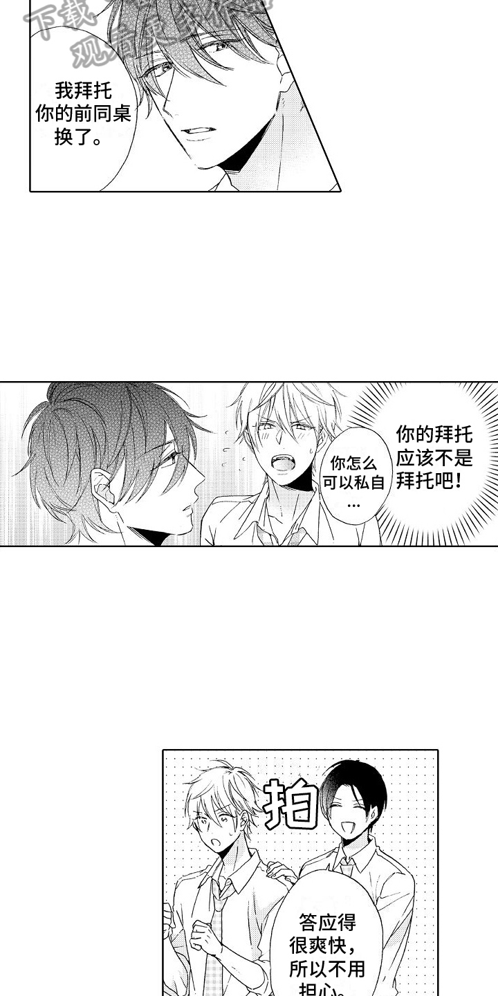 枕芯单位漫画,第6章：吃醋5图