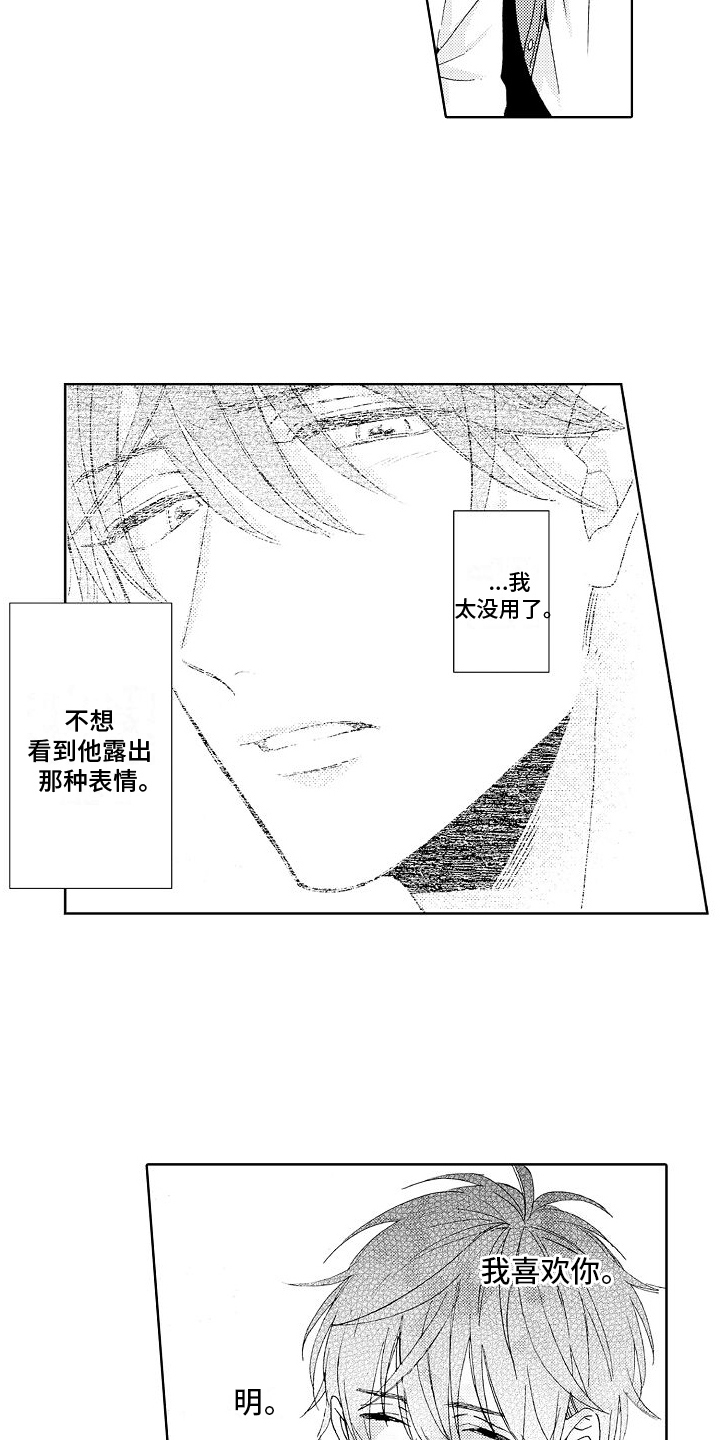 真心打动离婚女人的心漫画,第21章：失误2图