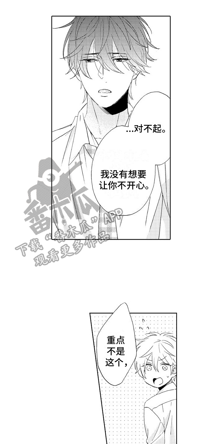 用真心打动女生漫画,第15章：解围3图