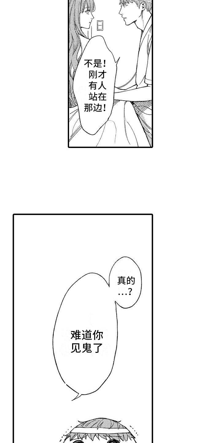 帅鬼把人吓哭漫画,第2章：见鬼2图
