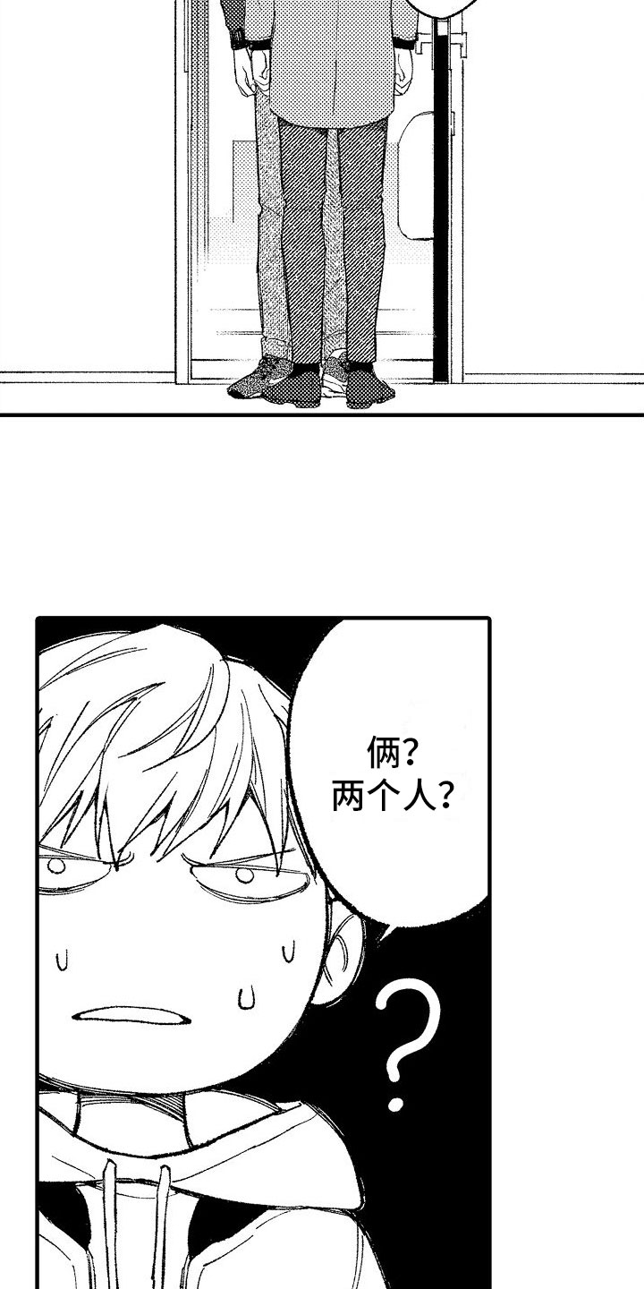 帅鬼漫画,第18章：他认识4图