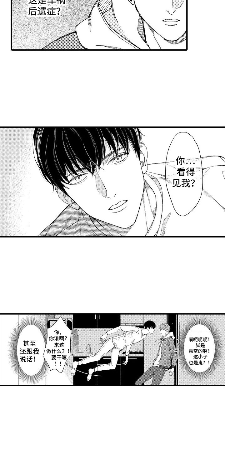 帅鬼把人吓哭漫画,第3章：你看得见？3图
