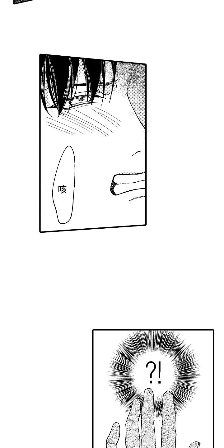 帅鬼袭击了我作者漫画,第4章：疯子2图