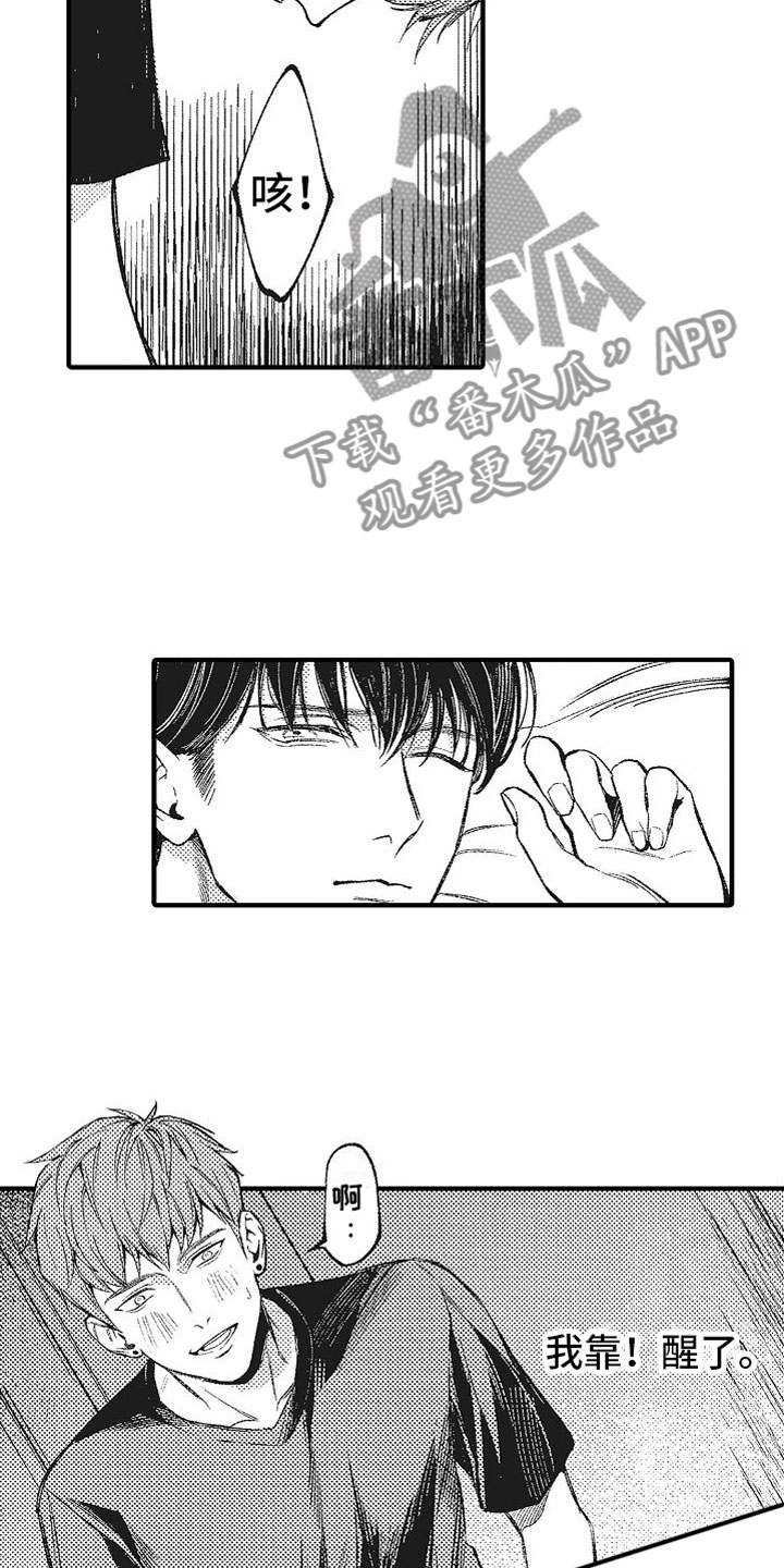 衰鬼救了女孩漫画,第8章：恐惧3图