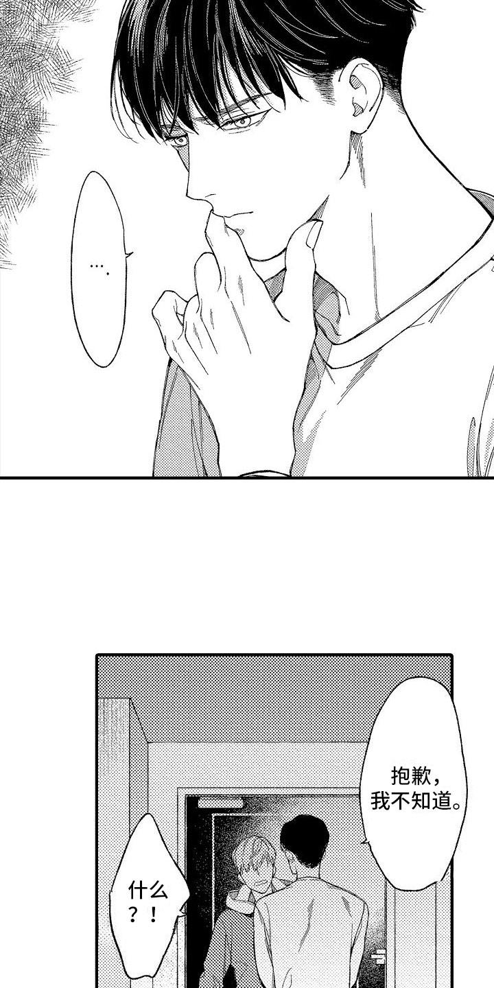 帅鬼把人吓哭漫画,第3章：你看得见？5图