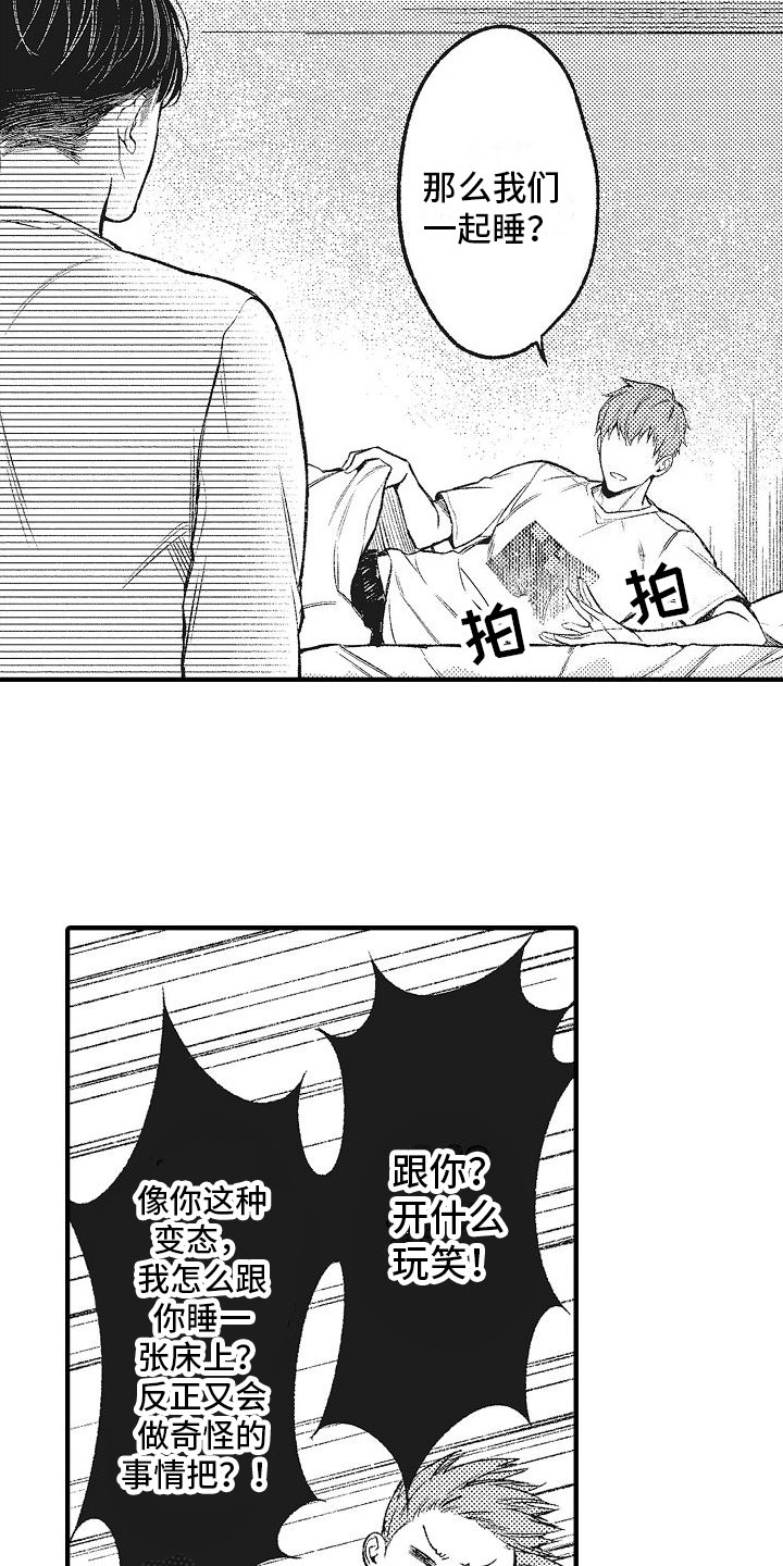 帅鬼照片漫画,第5章：目标恋人4图