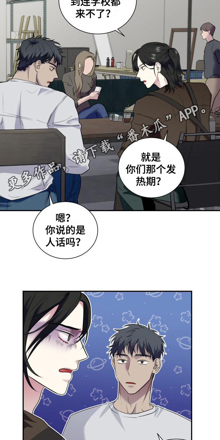 信息素骗局车图片漫画,第4章：找上门5图