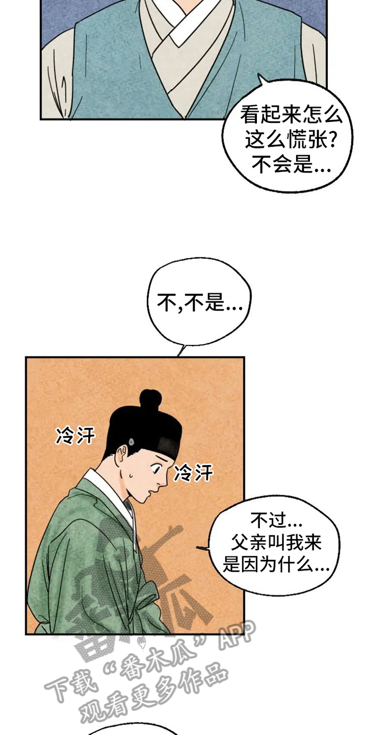 金福的意思是什么漫画,第18章：劝告3图