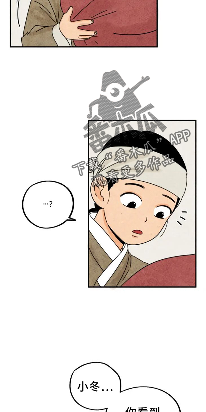 金福南杀人事件韩国电影漫画,第43章：捉迷藏2图