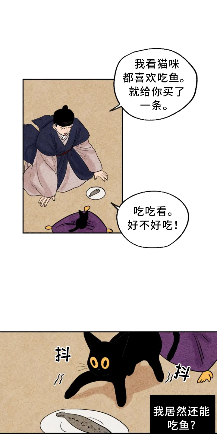 金福南杀人事件始末漫画,第7章：吃鱼5图
