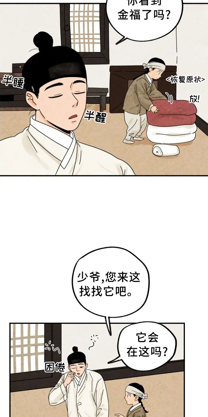 金福南杀人事件韩国电影漫画,第43章：捉迷藏3图