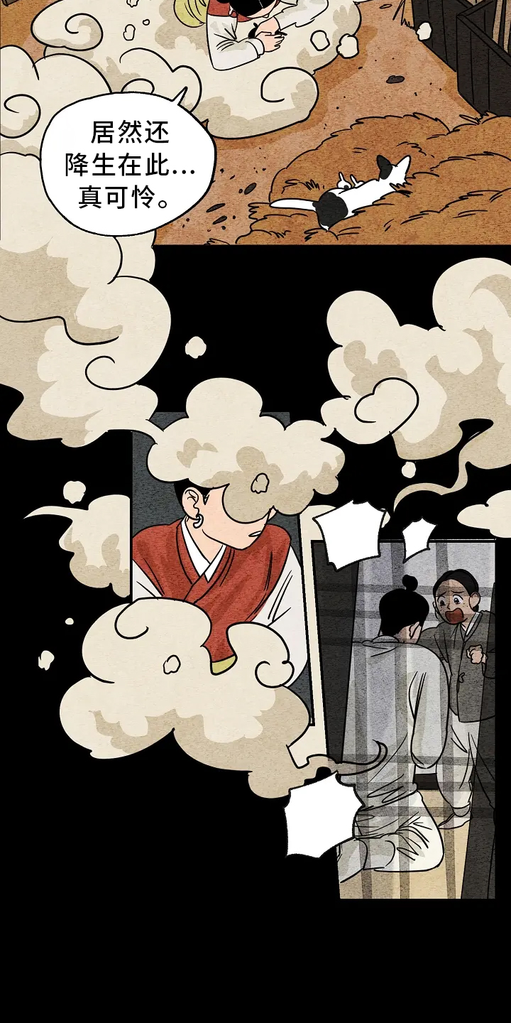 金福南杀人事件电影国语漫画,第1章：晦气3图