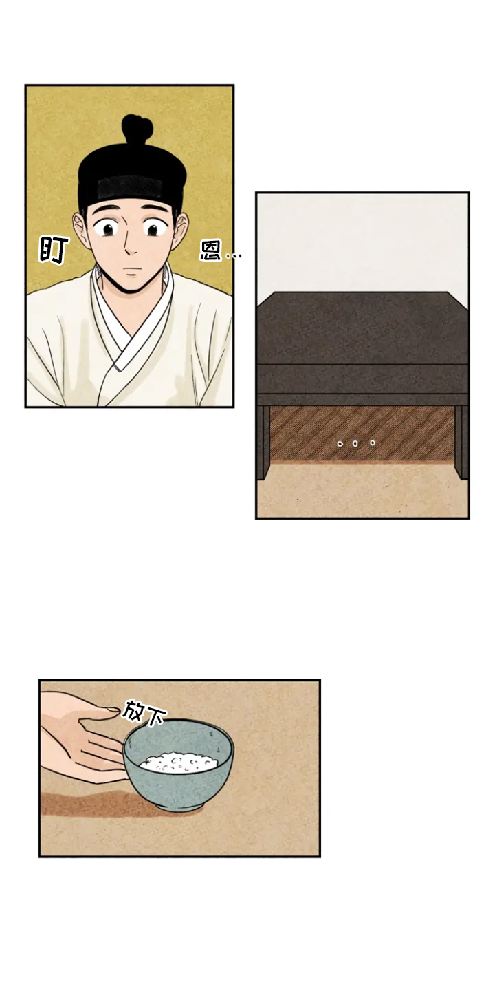 金福的故事解说漫画,第5章：融入1图